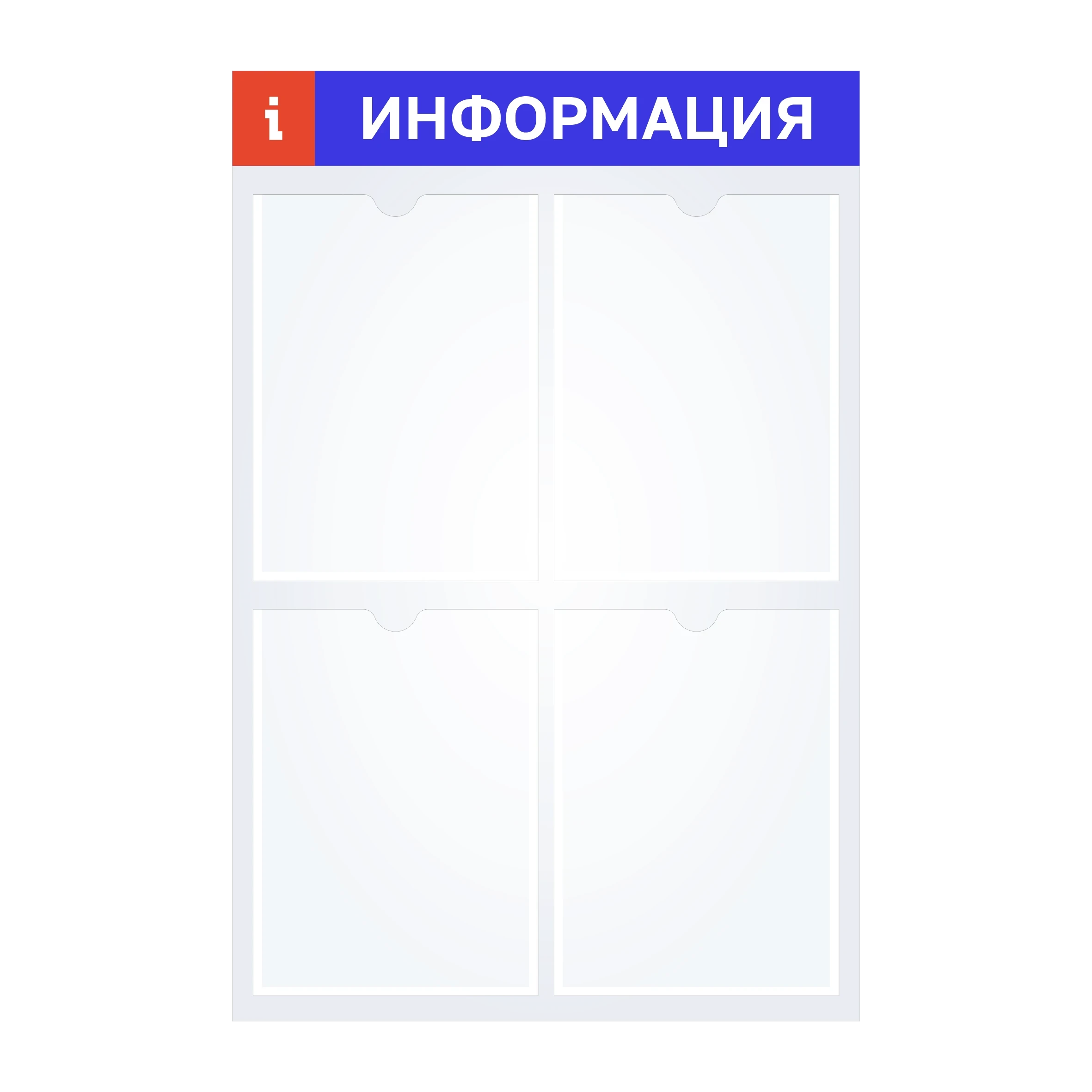 Стенд на 4 кармана А4
