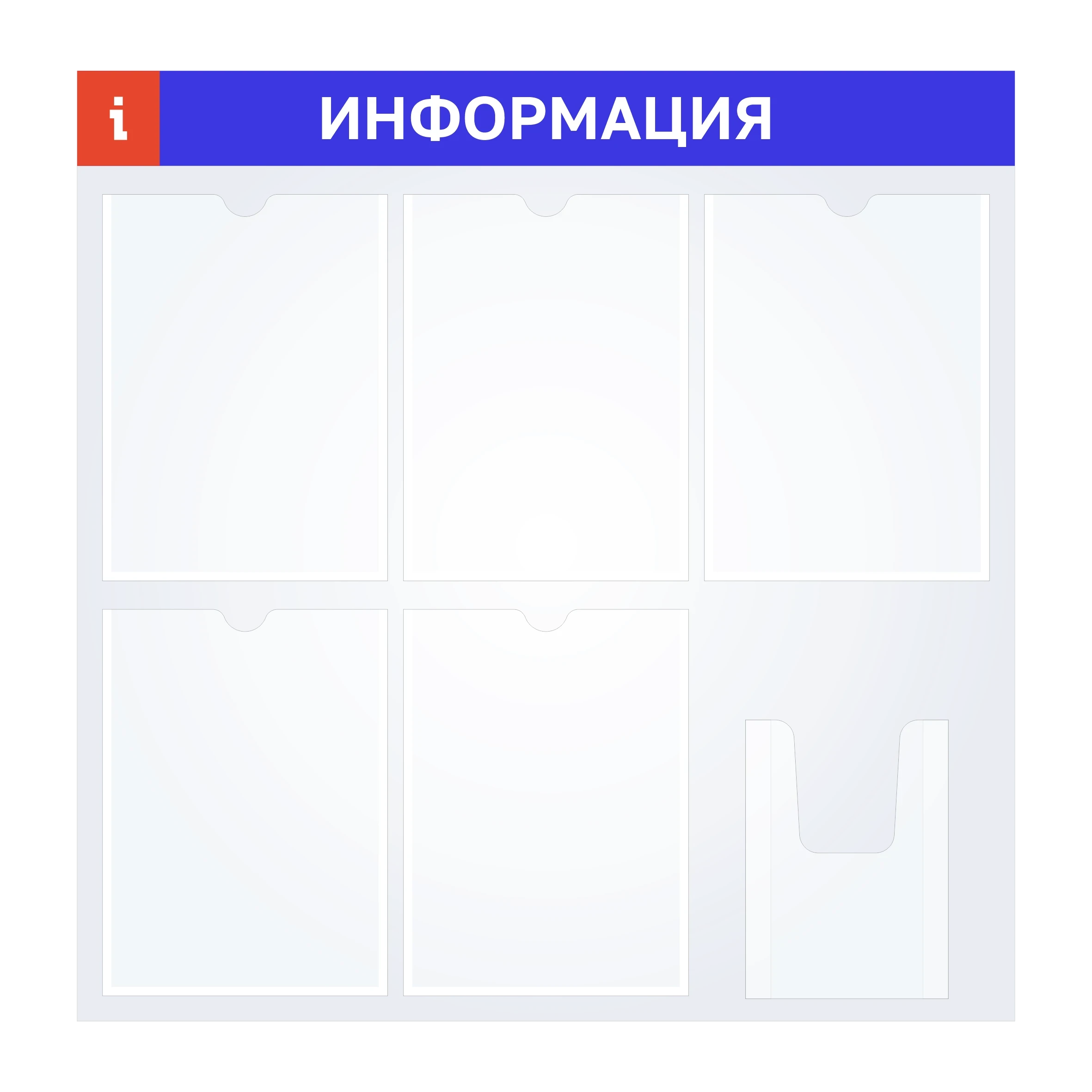 Стенд на 5 карманов А4 и 1 объёмный карман А5