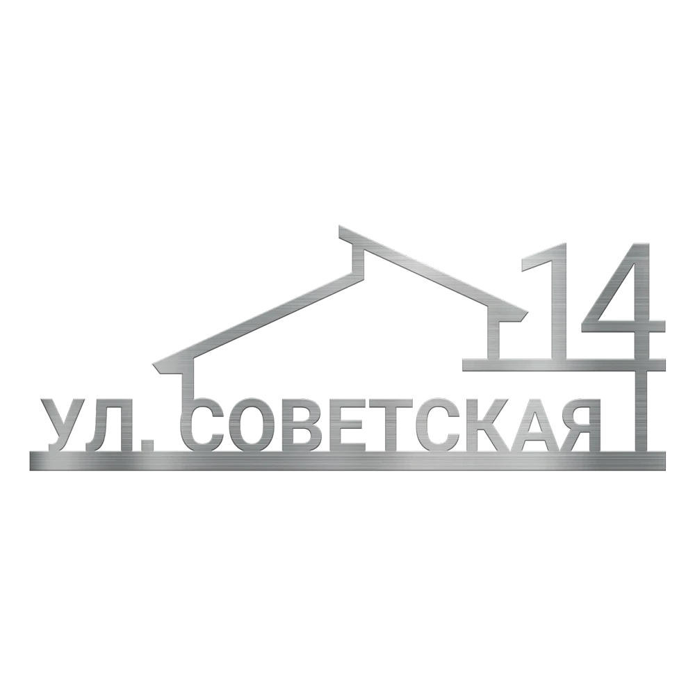 Макет № 9 – Силуэт дома, металлик