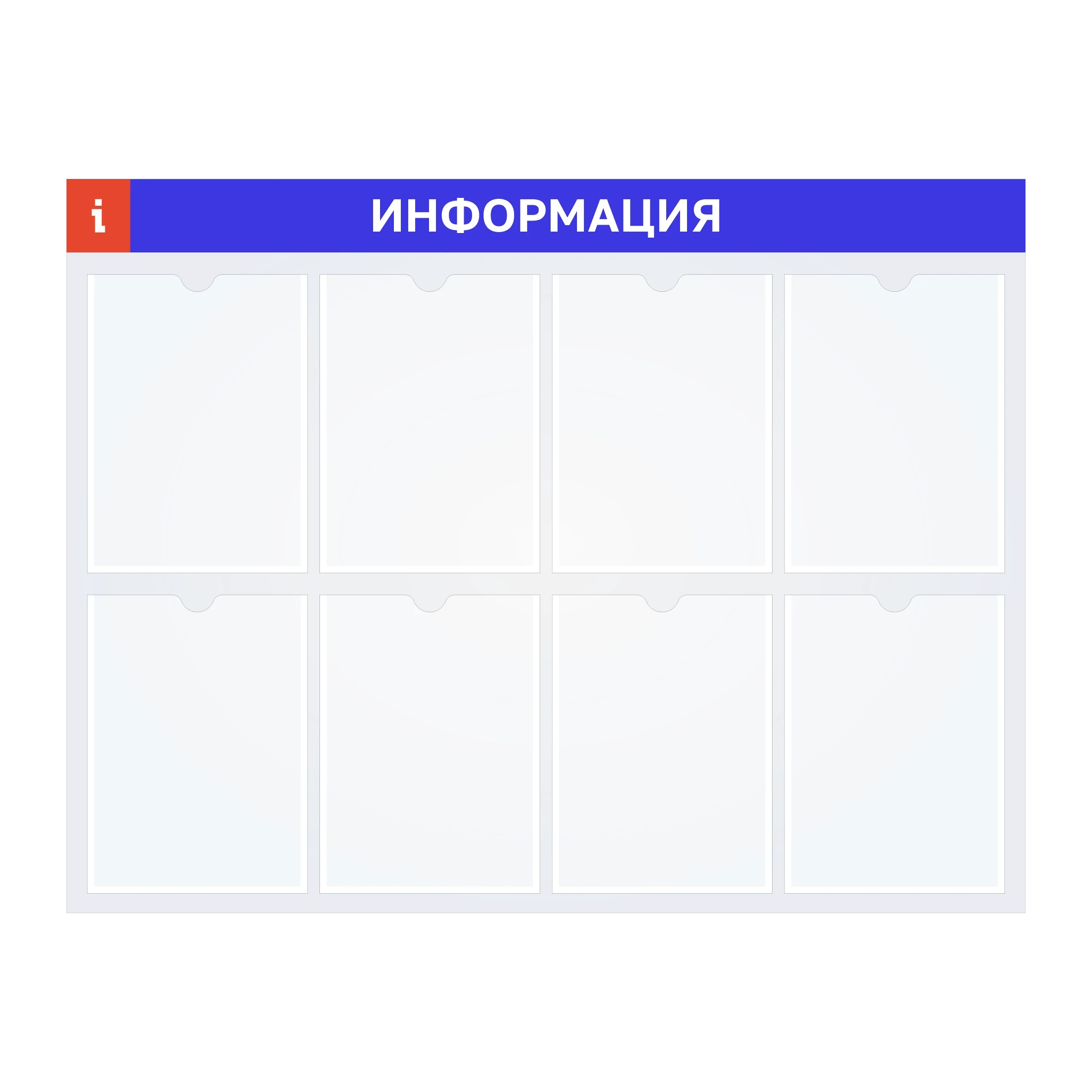 Стенд на 8 карманов А4