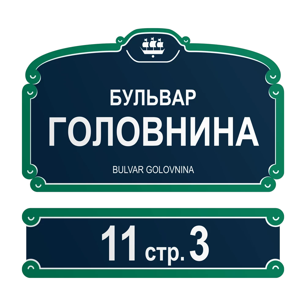 Макет № 1 – Городской стандарт (фигурный)