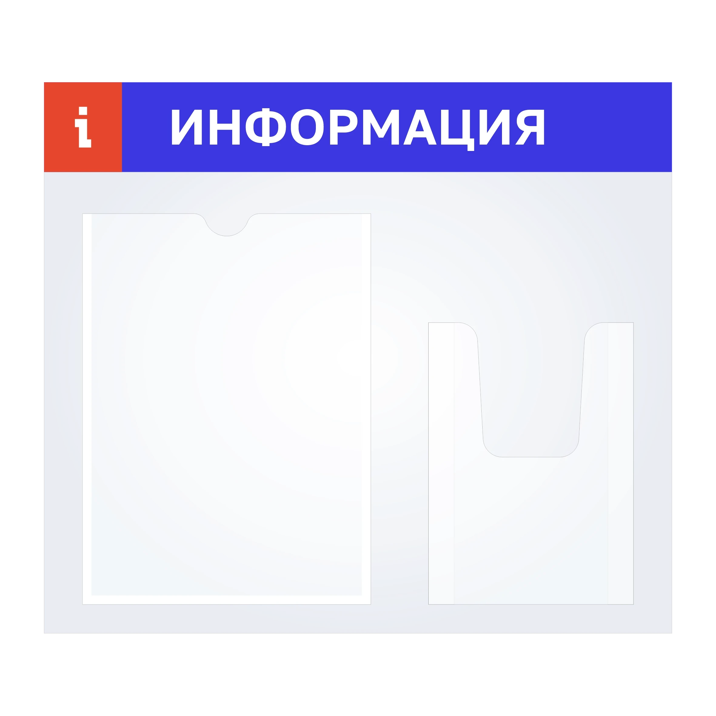 Стенд на 1 карман А4 и 1 объёмный карман А4