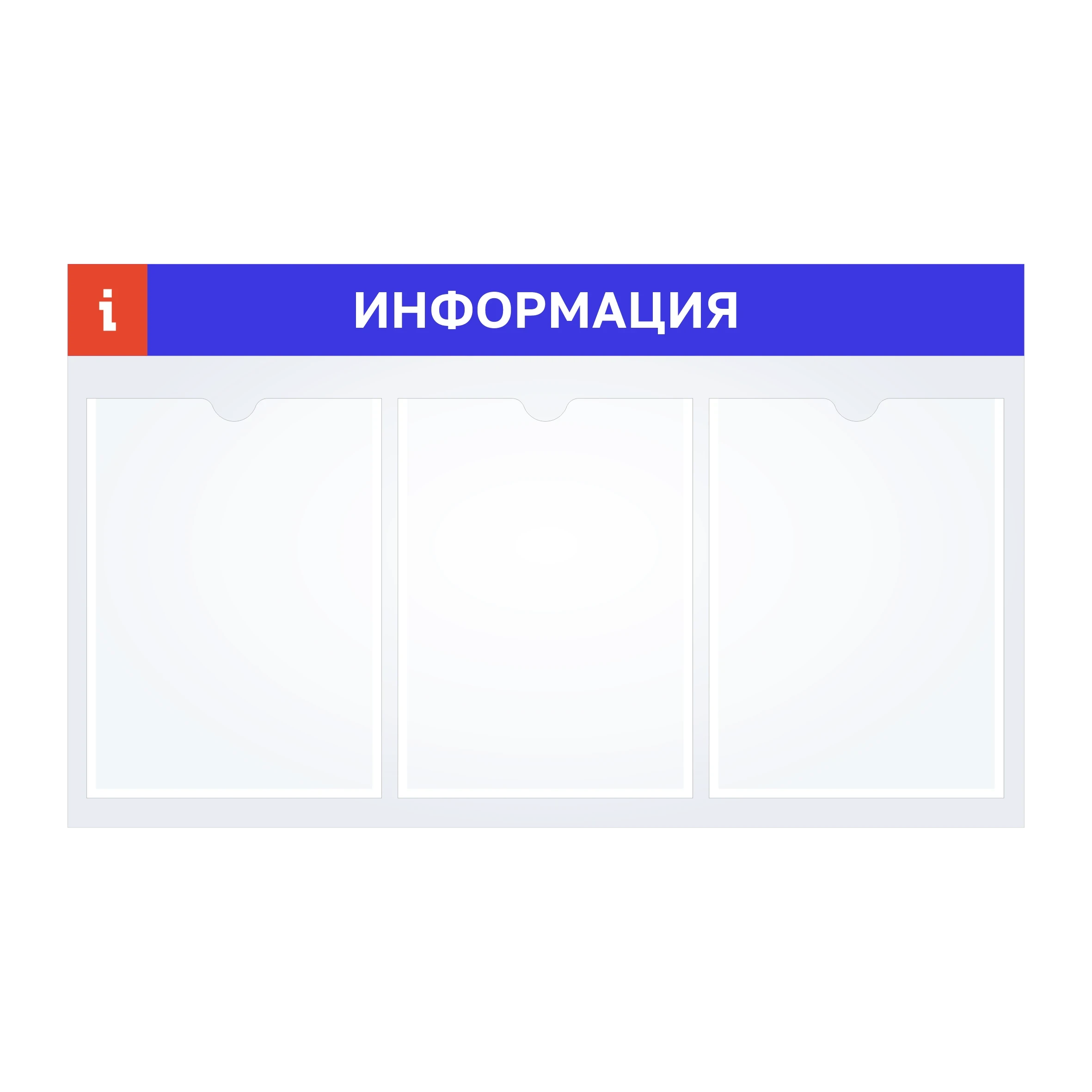Стенд на 3 кармана А4
