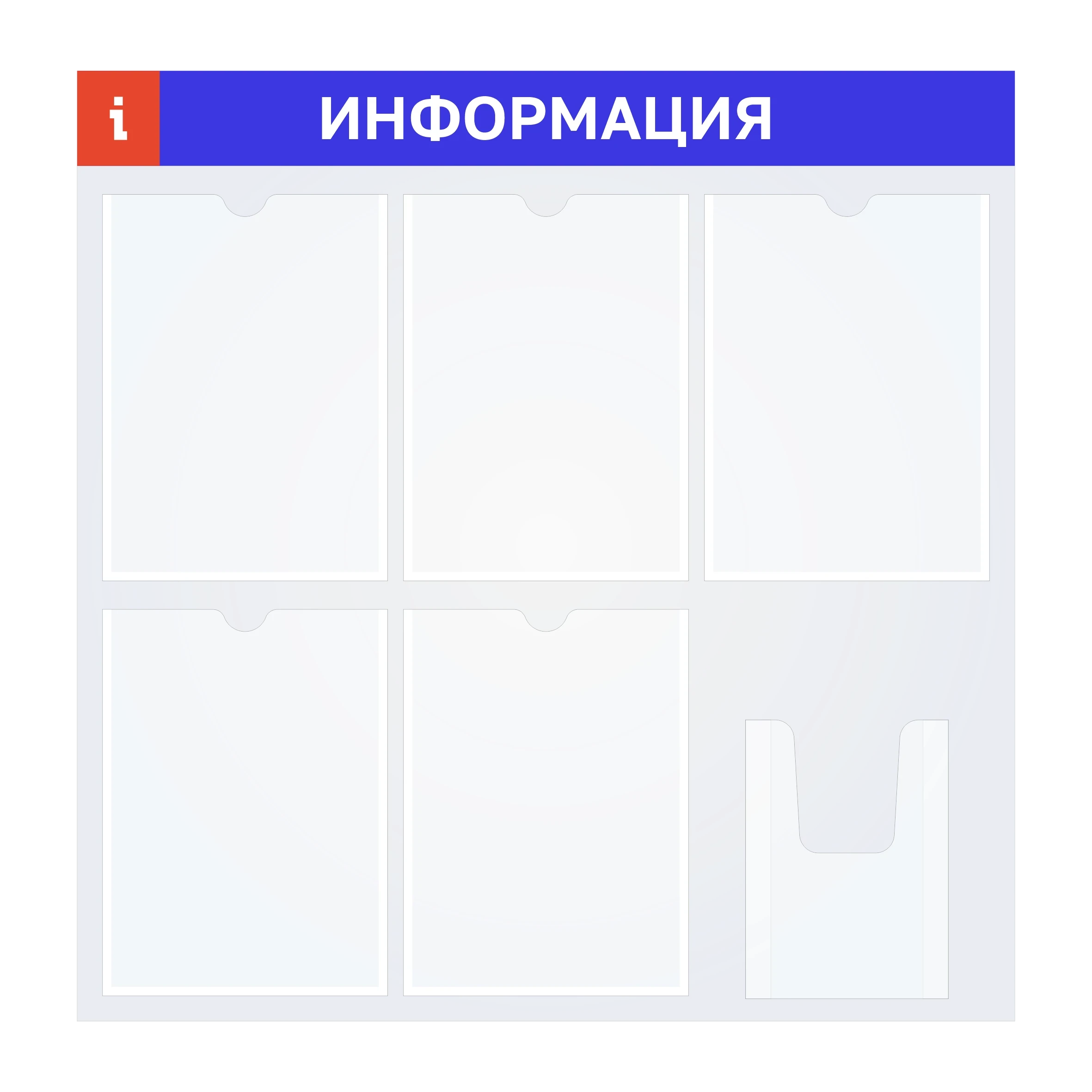 Стенд на 5 карманов А4 и 1 объёмный карман А5