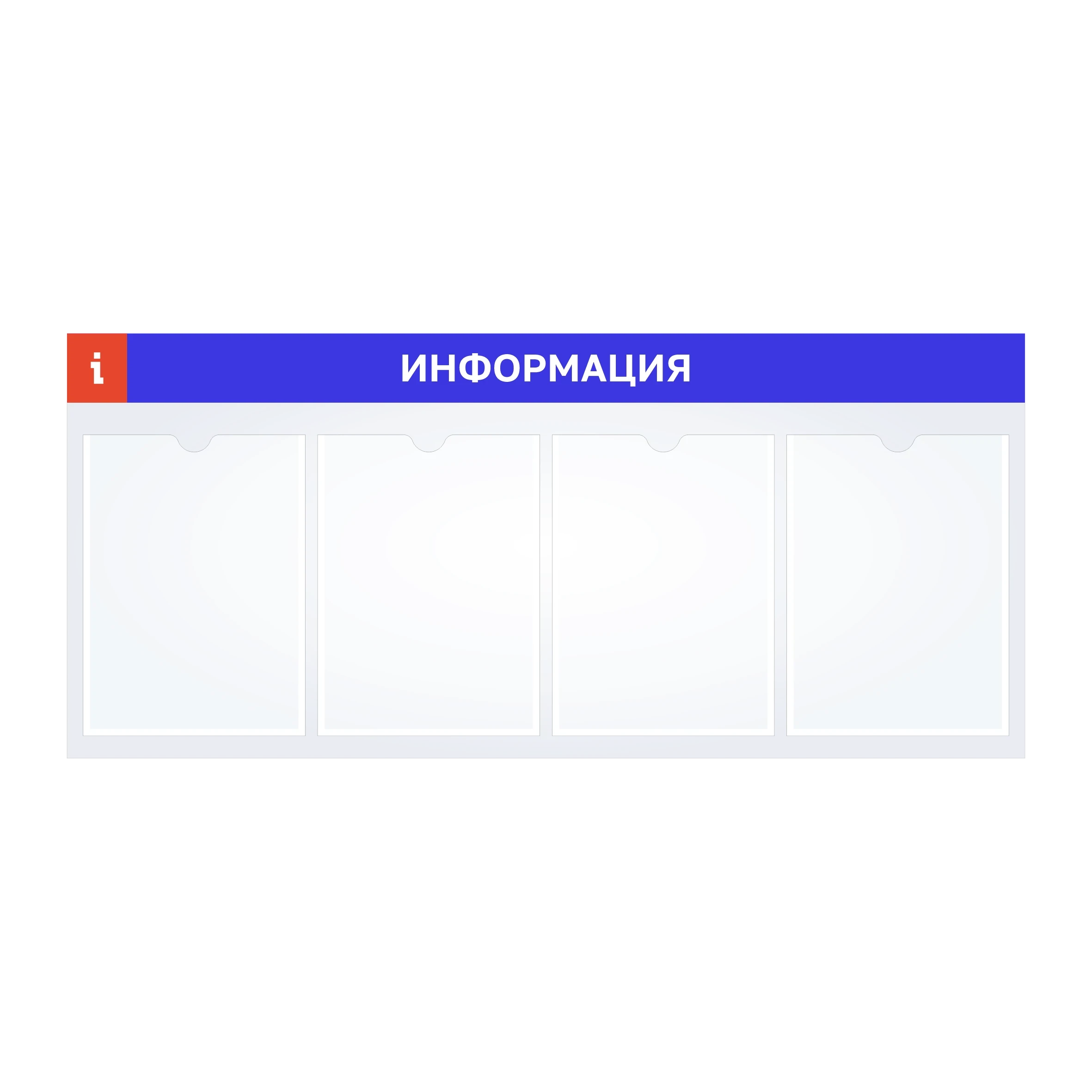 Стенд на 4 кармана А4 горизонтальный