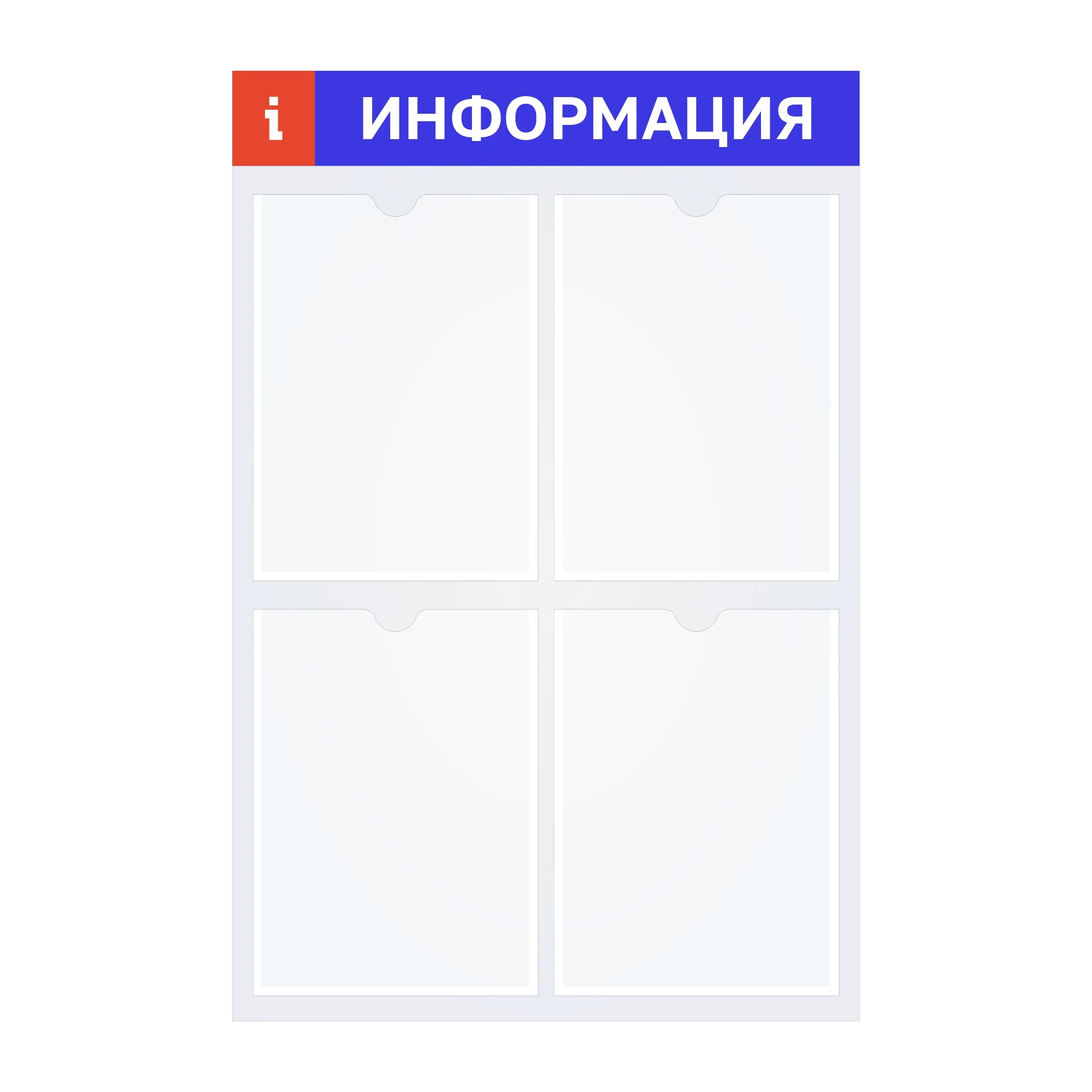 Стенд на 4 кармана А4