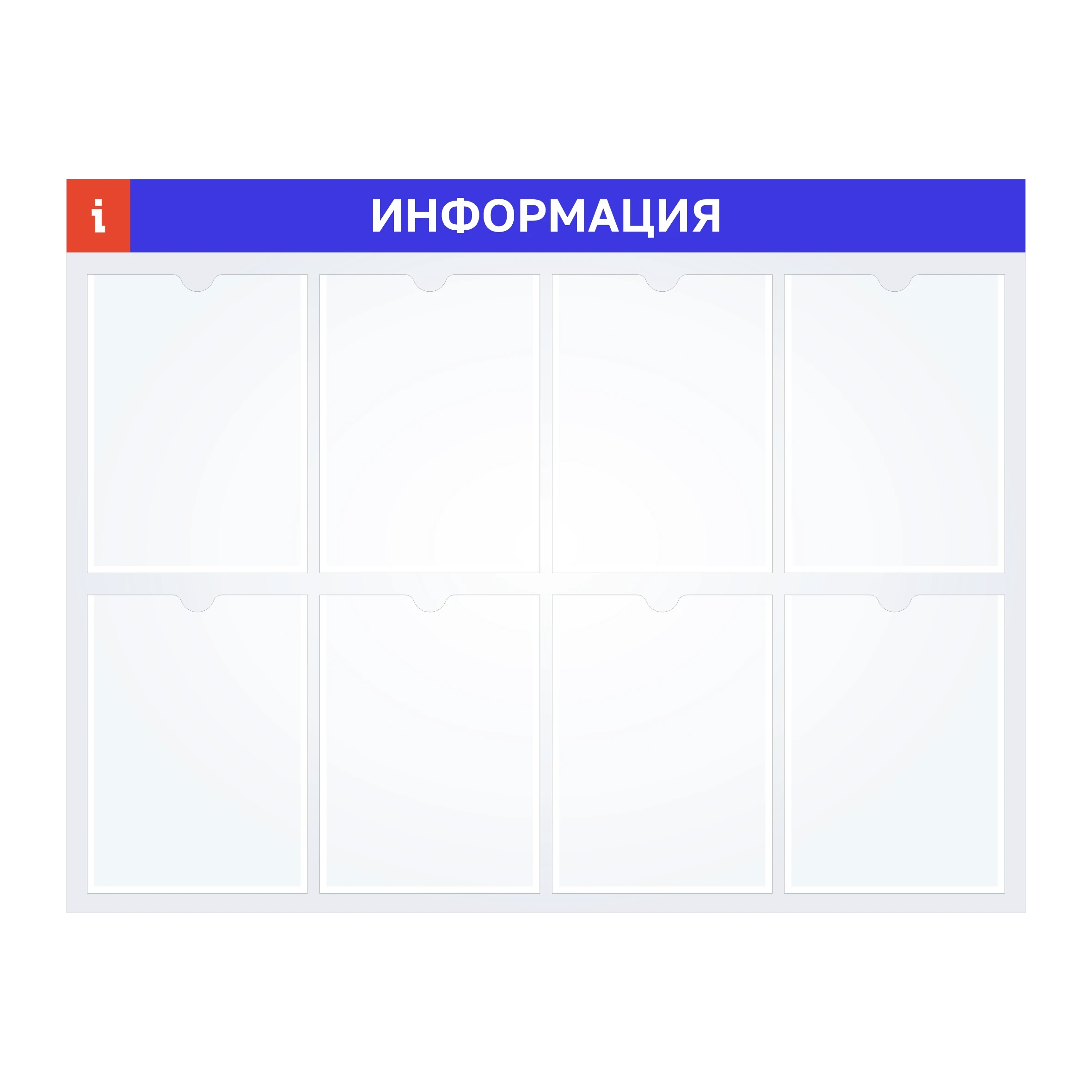 Стенд на 8 карманов А4
