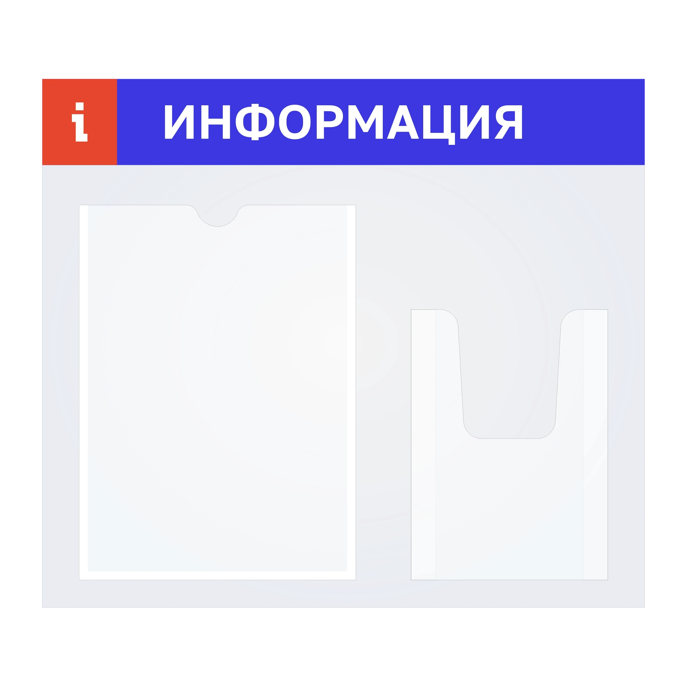 Стенд на 1 карман А4 и 1 объёмный карман А4